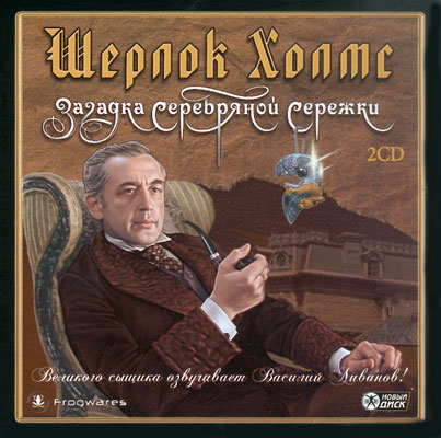 Скачать игру Шерлок Холмс: Загадка серебряной сережки //
